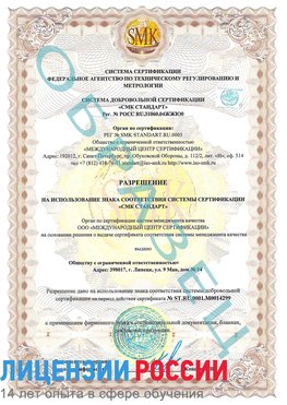 Образец разрешение Приморско-Ахтарск Сертификат ISO 14001